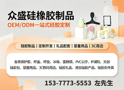 众盛硅橡胶制品汕头线上分站